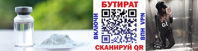 как найти   Минусинск  БУТИРАТ 1.4BDO 