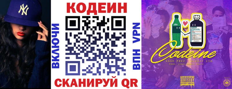 Codein Purple Drank  купить наркотик  Минусинск 